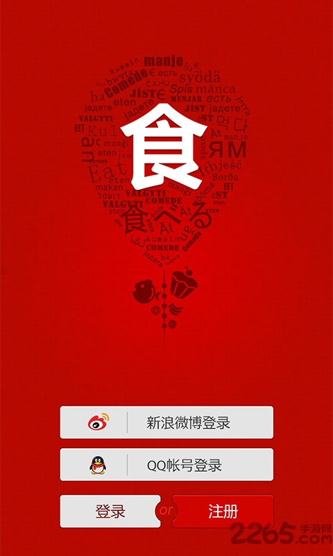 美食日记手机软件