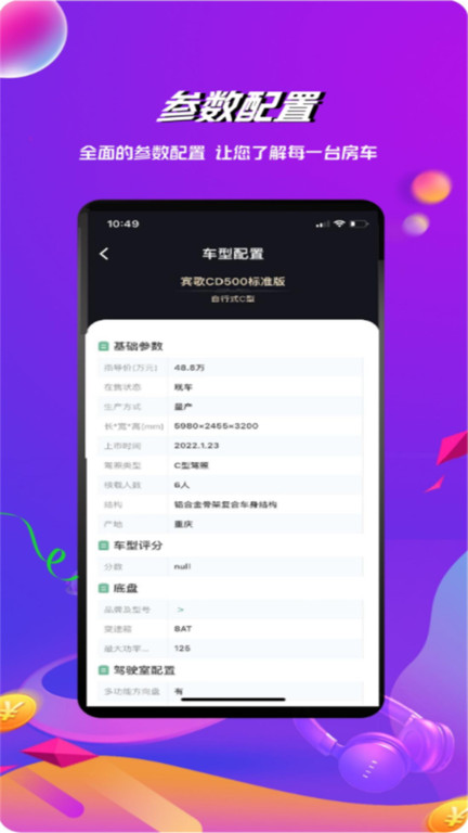 房车之家2024报价大全软件