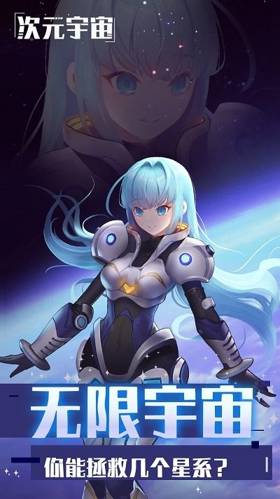 次元宇宙游戏