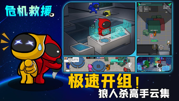 危机救援手机版