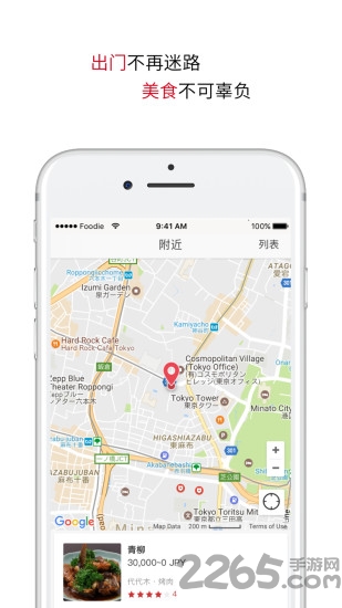 日本美食app