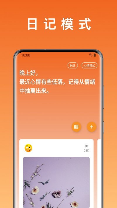 心悦日记app