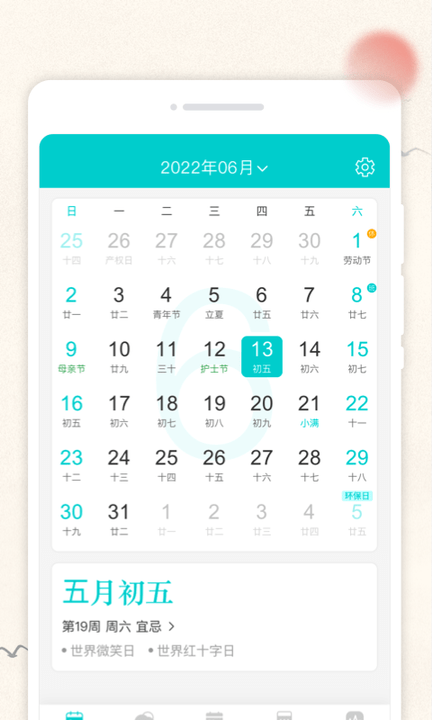 云彩日历app手机版