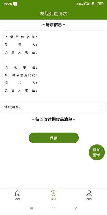 食卫士软件下载