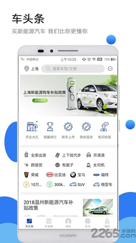 米车宝手机版