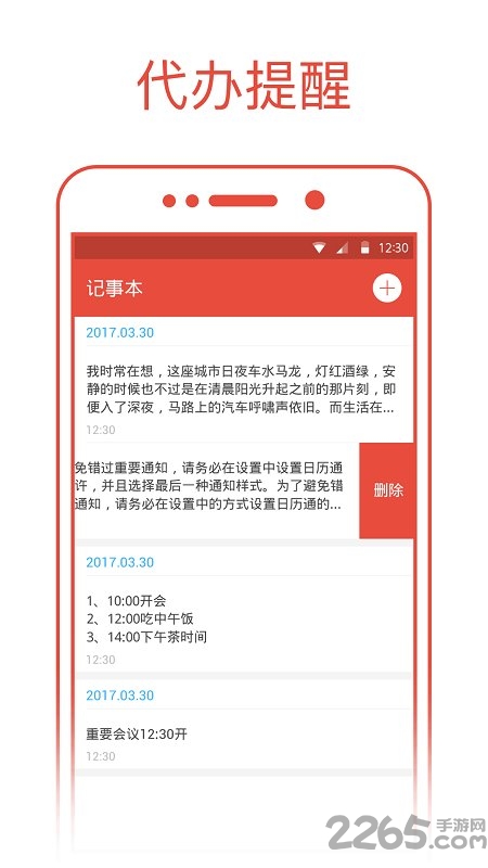 日历通最新版