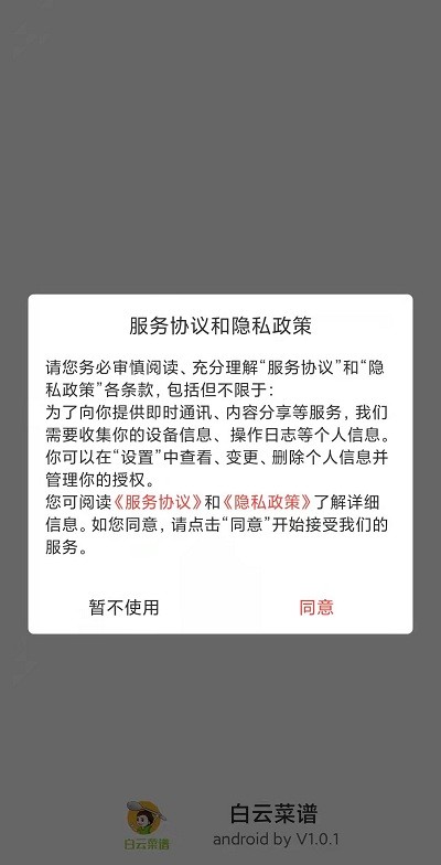 白云菜谱app