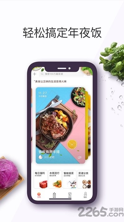 全民美食手机版下载