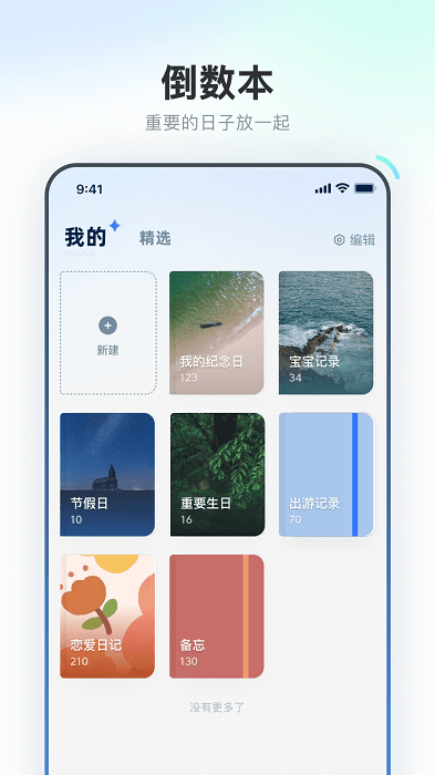 易知倒数日历app