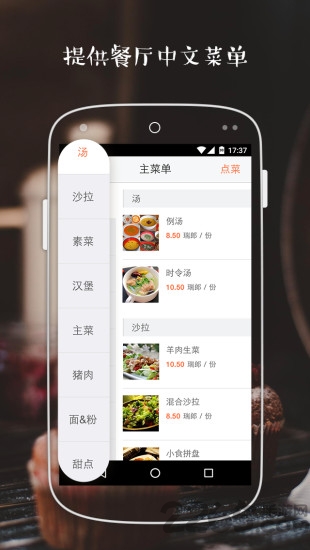 途伴全球美食app