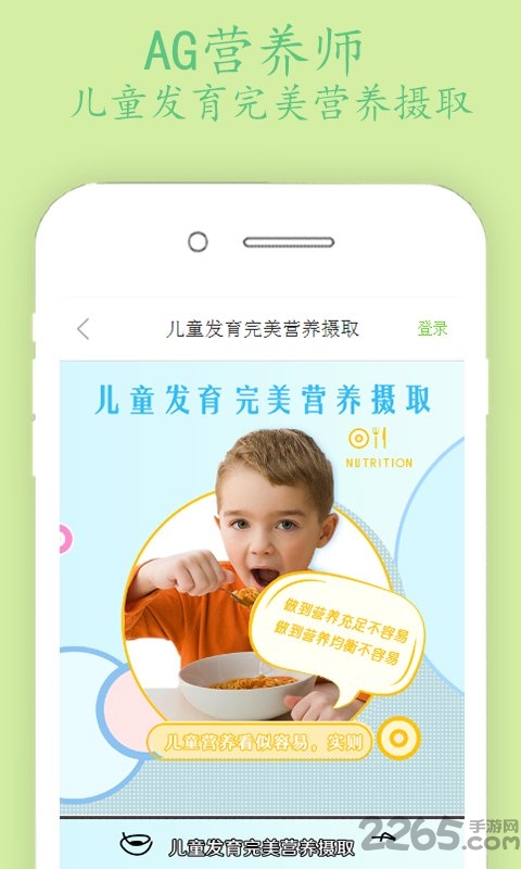 ag营养师软件 ag营养师软件