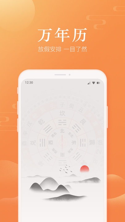 暖心日历app