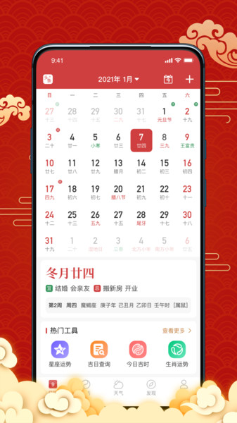 日历宝app