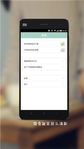 简食手机版下载