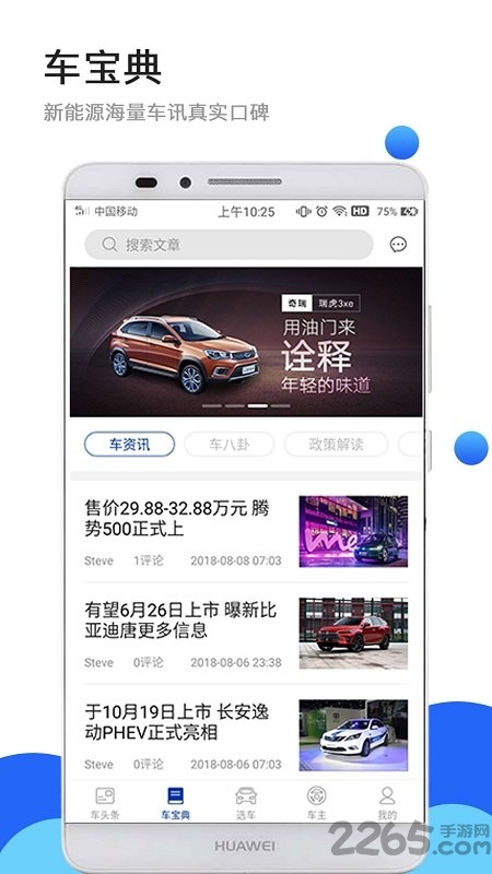 米车宝手机版