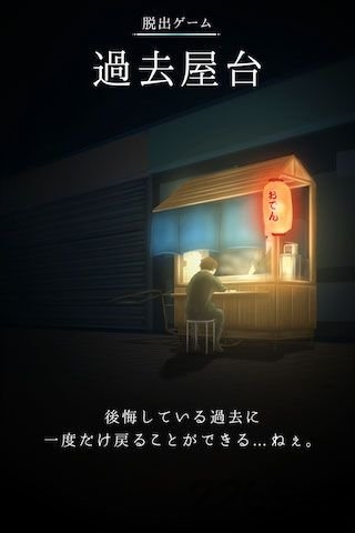 过去小摊中文版
