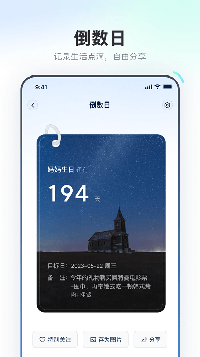 易知倒数日历最新版下载
