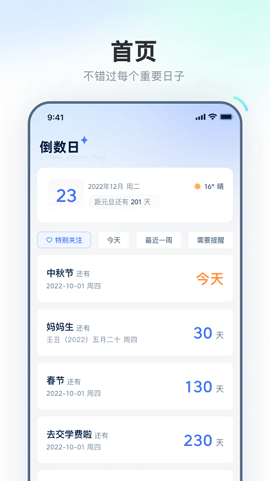 易知倒数日历app