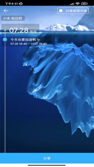 微约日历软件