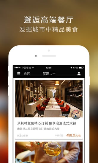 知味Taste(美食定制)