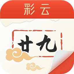 手机彩云日历软件 v3.6.3.0 安卓版
