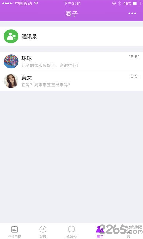 宝宝成长日记app