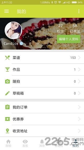 西顿美食手机客户端