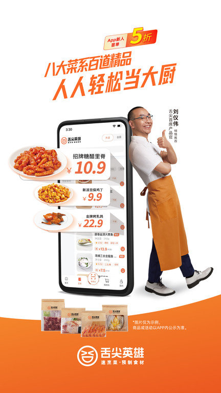 舌尖工坊app(改名舌尖英雄)