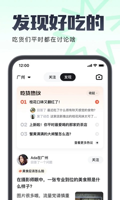 吃货笔记官方版