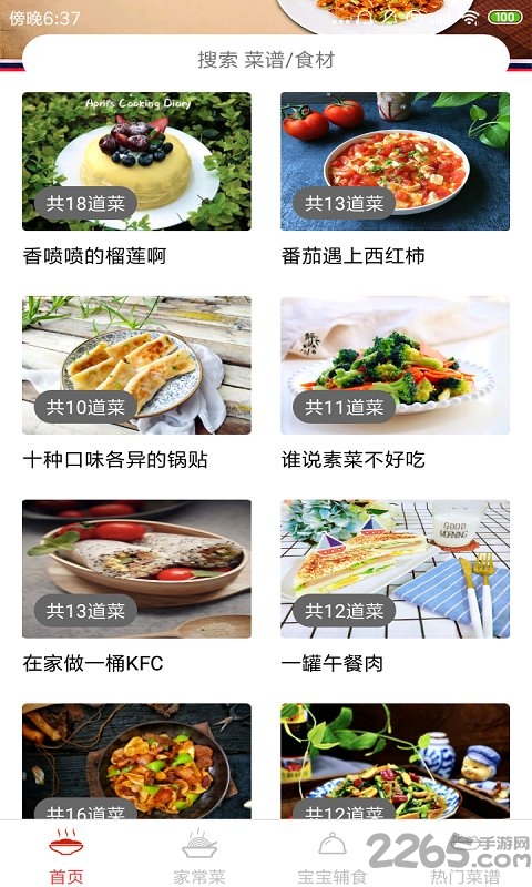 人人做饭网手机版