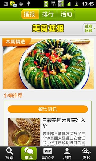 114美食手机版