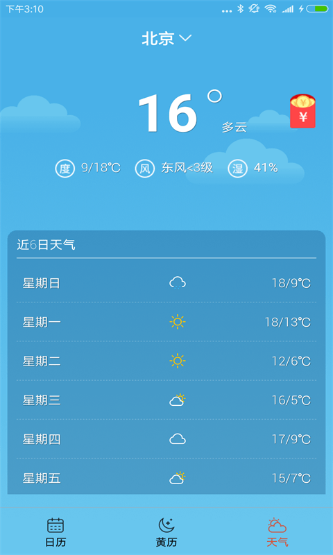 蜜柚日历app下载