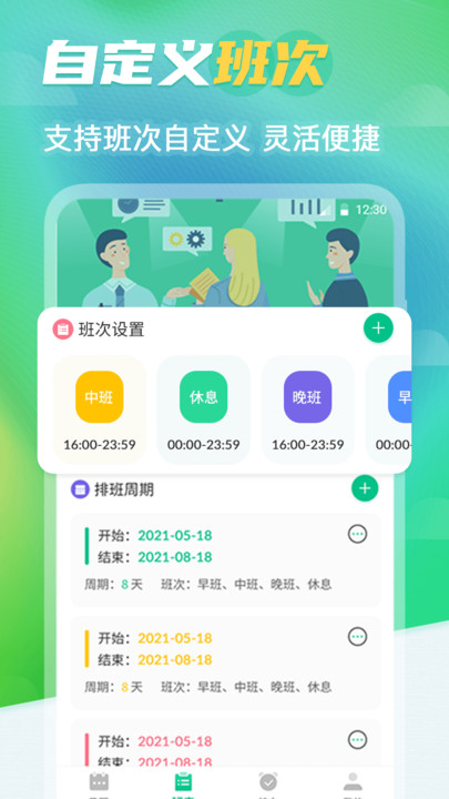 番茄钟排班日历最新版(更名番茄排班日历)