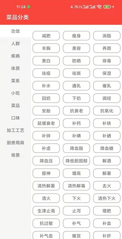 白云菜谱app