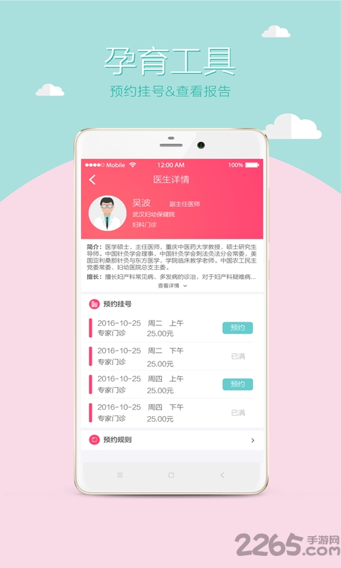 乐孕优育