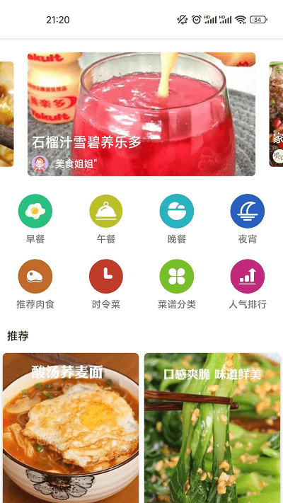 菠萝菜谱app