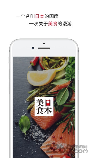 日本美食app