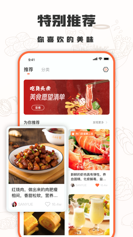 十全菜谱app