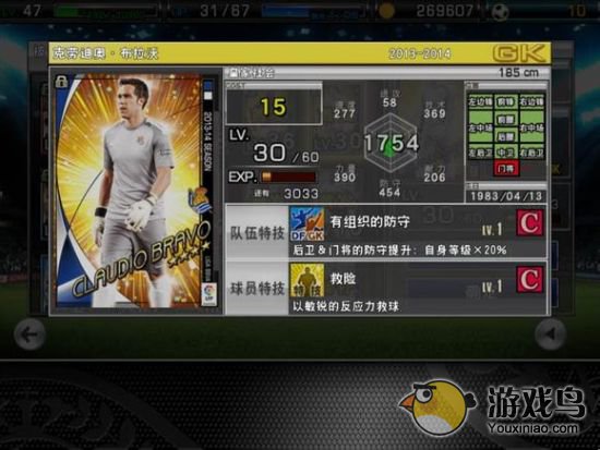 《实况俱乐部》部分给力门将属性截图一览[多图]图片7