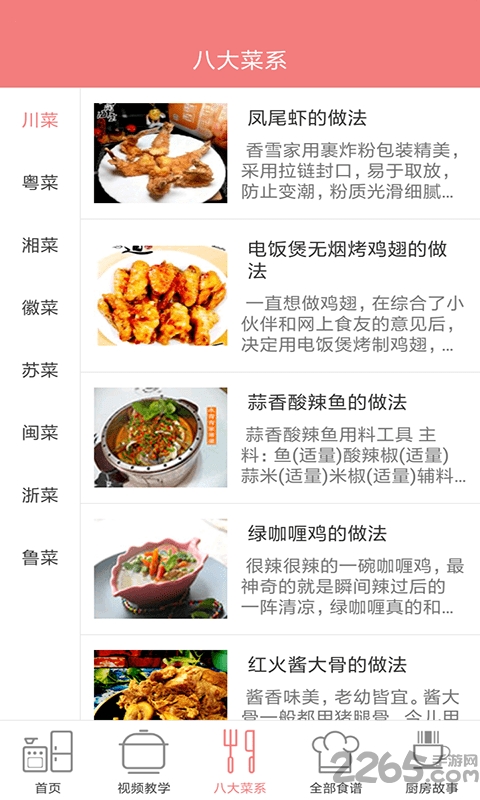 口袋菜谱下载