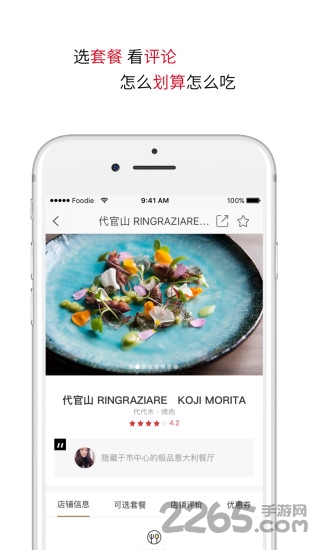 日本美食app