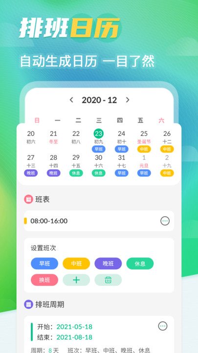 番茄钟排班日历最新版(更名番茄排班日历)