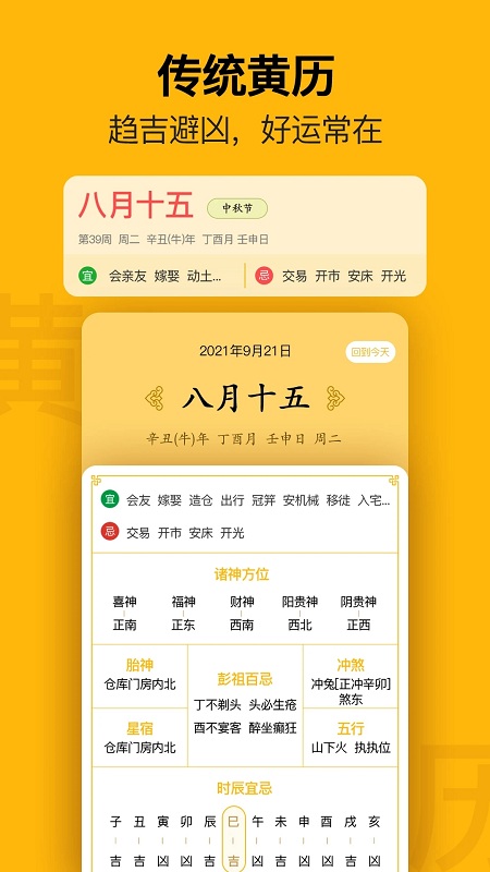 无忧日历app下载