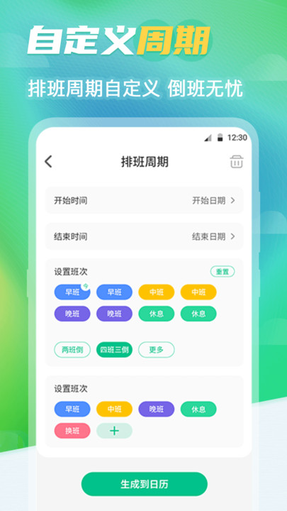 番茄钟排班日历最新版(更名番茄排班日历)