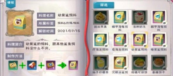 创造与魔法海底世界宠物饲料大全：沉眠之海资源位置分布图一览[多图]图片4