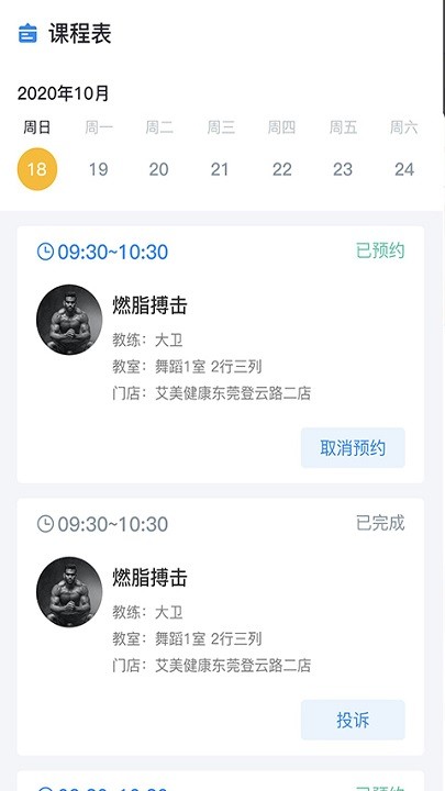 艾美健app