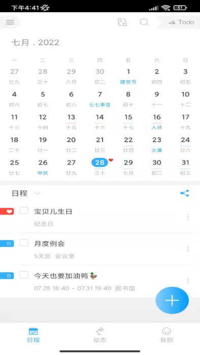 微约日历软件