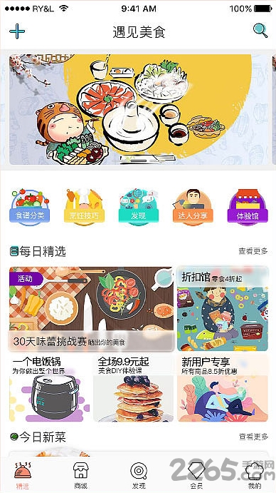 遇见美食app