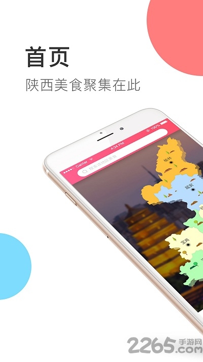 陕西美食地图软件