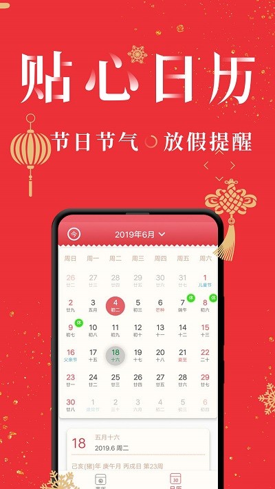 节气万年历软件(改名万年历日历)